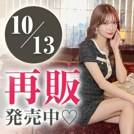 再販発売中♡