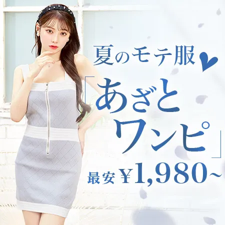 ニットワンピ