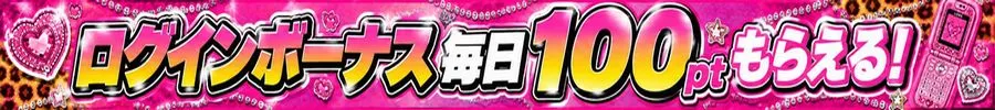 毎日もらえる