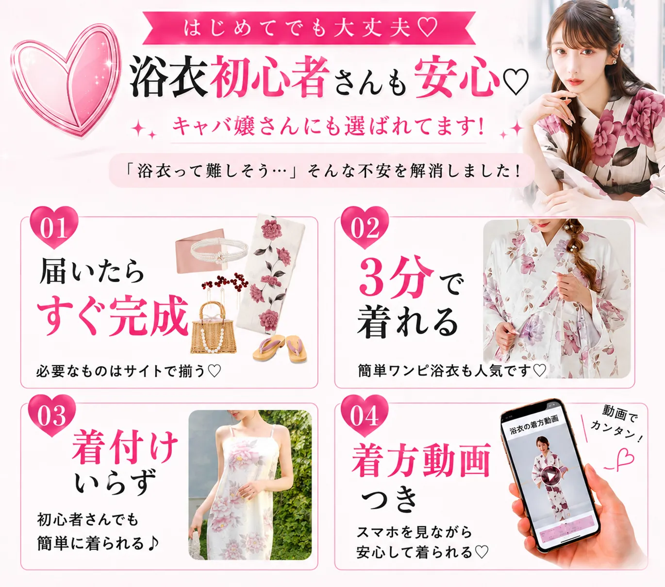 浴衣初心者さんも安心♡