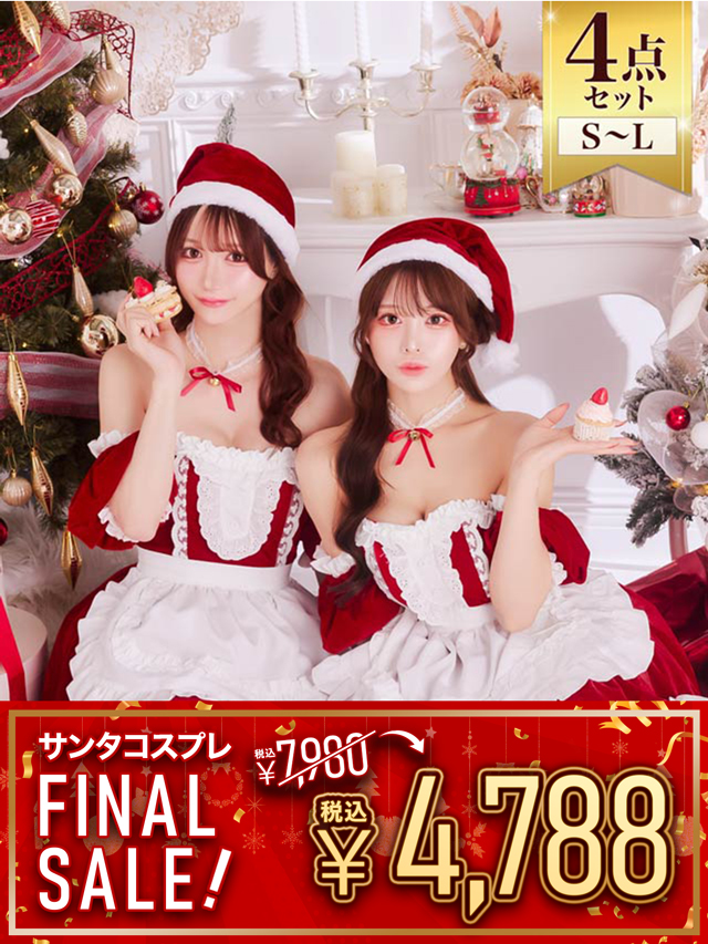 【残りSMのみ】【4点SET】フリルガーリーメイド風オフショルサンタコス【2025サンタ/コスプレ】