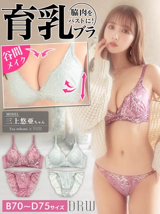 レーシィダイナミックローズ育乳脇高ブラジャー&フルバックショーツ