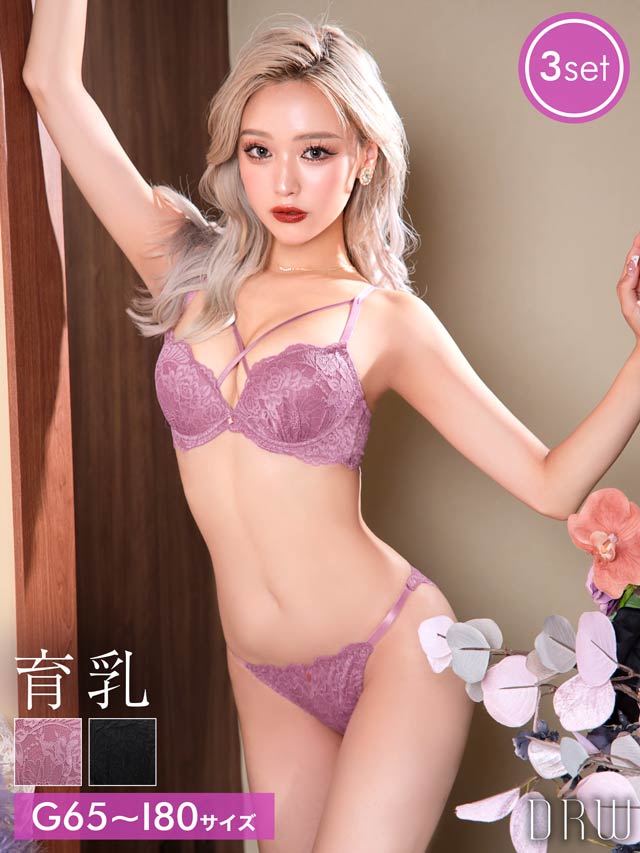 3点セット】【GHIサイズ】グラマーレーシィコード育乳脇高ブラジャー