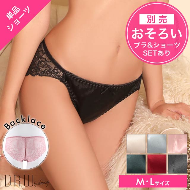 レーシーマットサテンバック透けフルバックショーツ単品の通販は