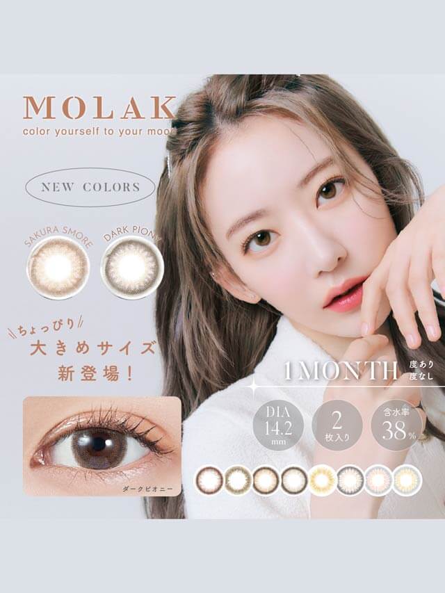 2.00～-3.50]宮脇咲良プロデュース MOLAK モラク / カラコン  【1month/14.2mm】の通販はdazzystore(デイジーストア) (xd90831)