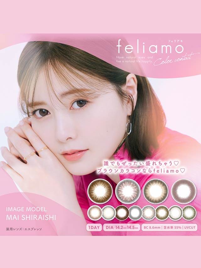 2.25～-4.00]白石麻衣イメージモデル feliamo / カラコン  【1day/14.2-14.5mm】の通販はdazzystore(デイジーストア) (xd90990)