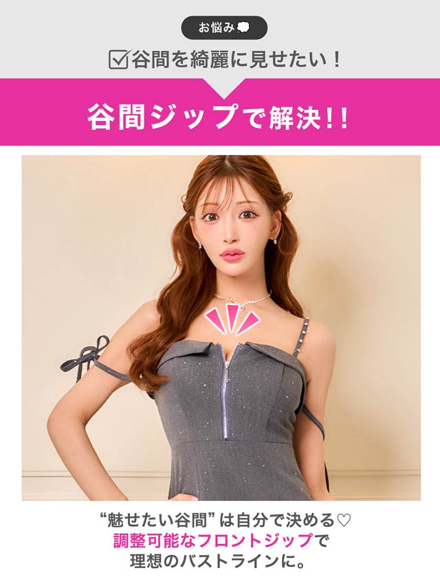 XS追加】[明日花キララ着用]ラメ煌めく今っぽクラシカル谷間ジップ