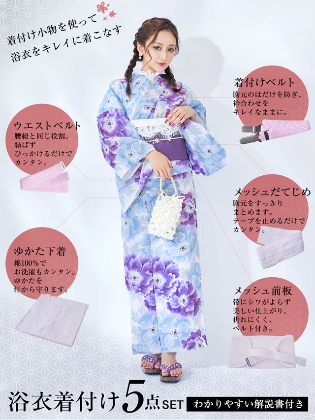浴衣着付け5点セット【YUKATA by dazzy 2025】の通販はdazzystore