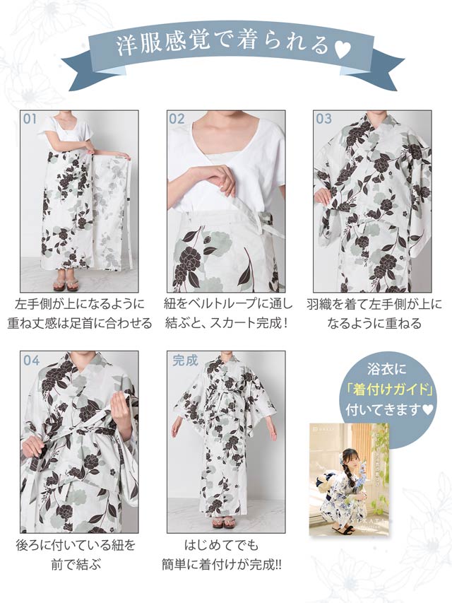 セパレート浴衣] モノトーン牡丹柄浴衣[4点SET]【YUKATA by dazzy 2026