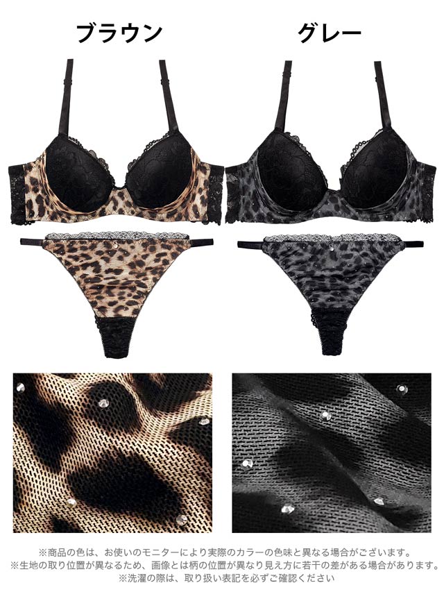 Tバック】レオパードラインストーン育乳ブラジャー&バック透けTバック