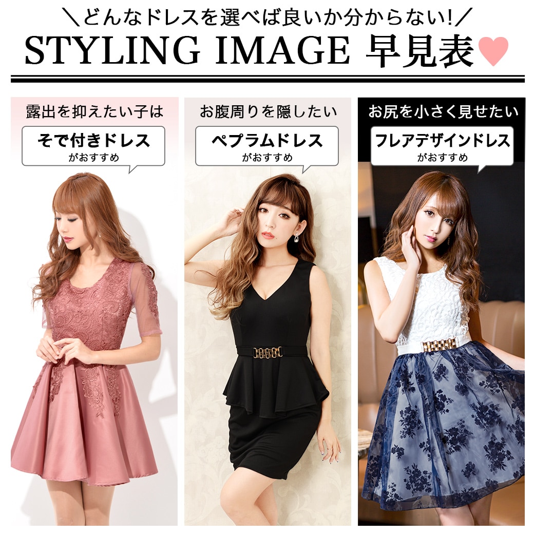 姉ageha,あねあげは,キャバ嬢セット,ドレスセット,私のドレスコーデ