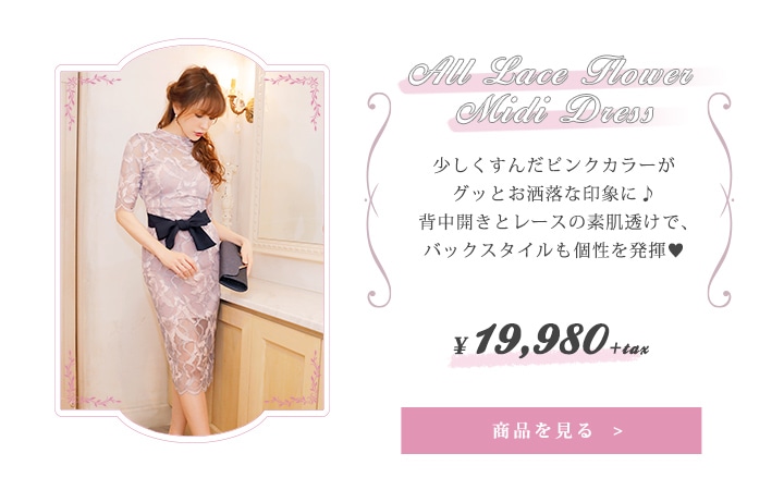 藤井リナ着用[SMサイズ]背中開きエレガントflower総レースタイト膝丈ドレス[2サイズ展開][change clothes][送料無料]