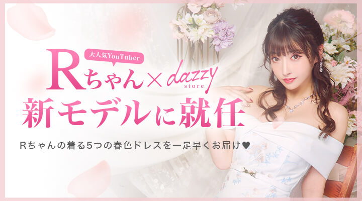 Rちゃんの最新作ドレス特集｜キャバドレス激安通販はdazzystore