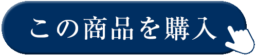 今すぐ注文