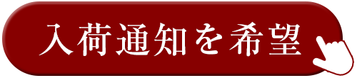 リクエストボタン