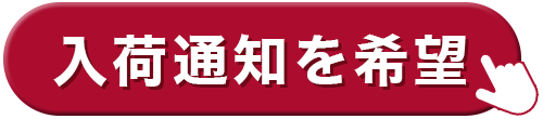 リクエストボタン