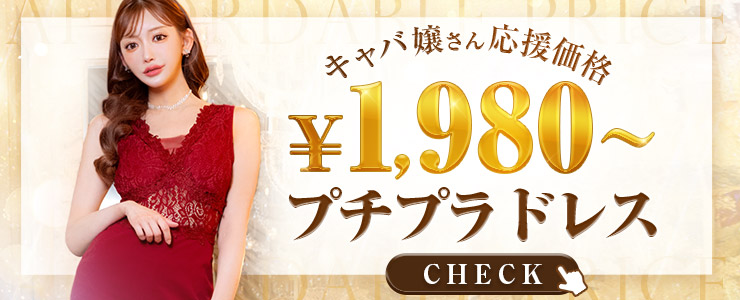 プチプラドレス