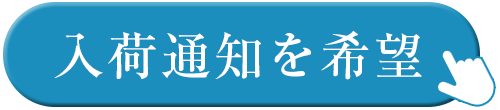 リクエストボタン