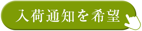 リクエストボタン