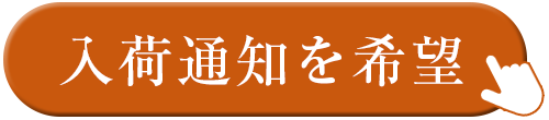 リクエストボタン
