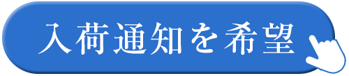 リクエストボタン