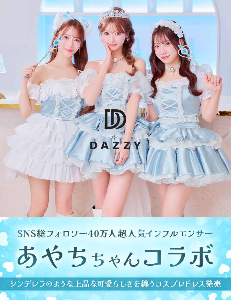 あやちコラボコスプレ