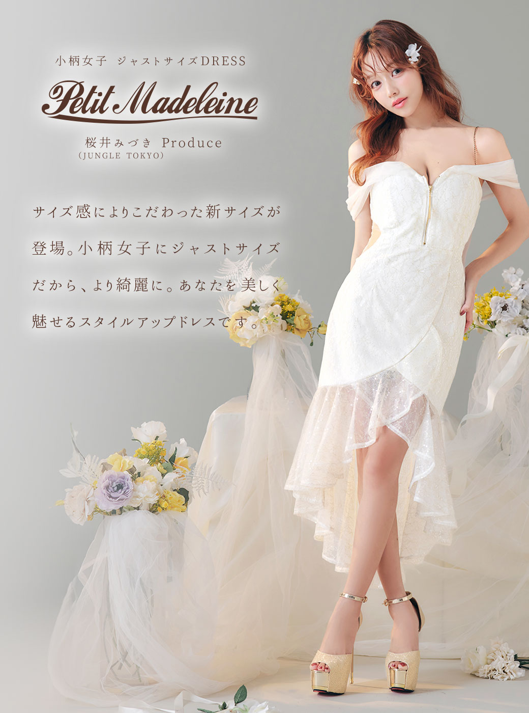 Petit Madeleine新作