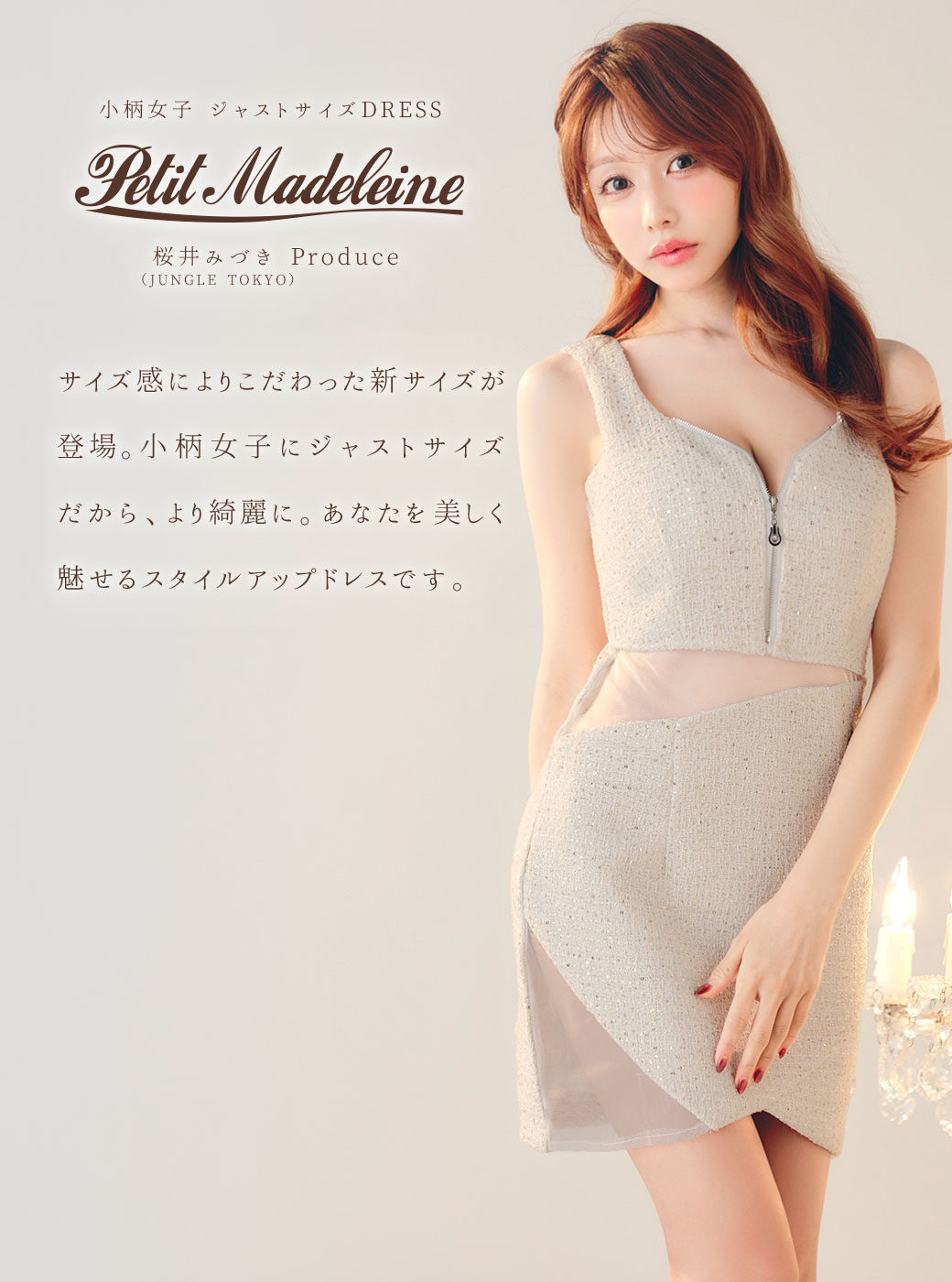 Petit Madeleine新作