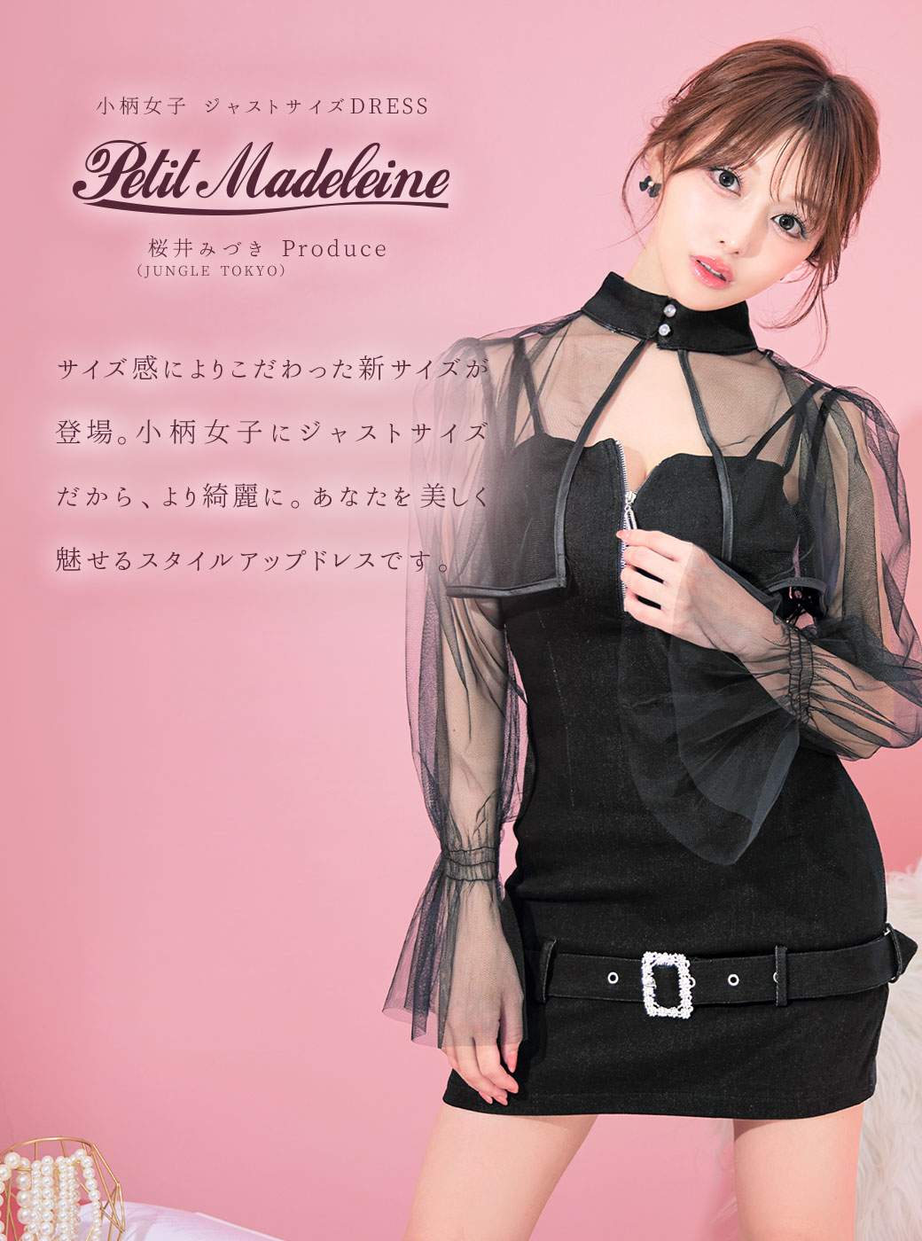 Petit Madeleine新作