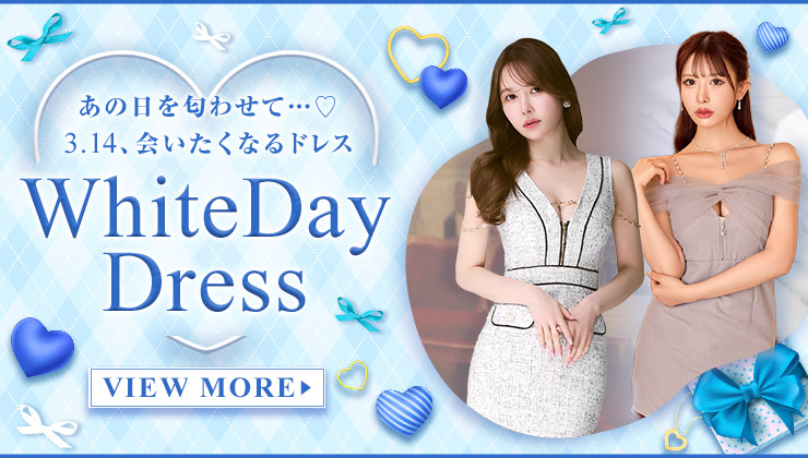 ホワイトデードレス特集