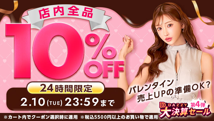 下着1セット無料