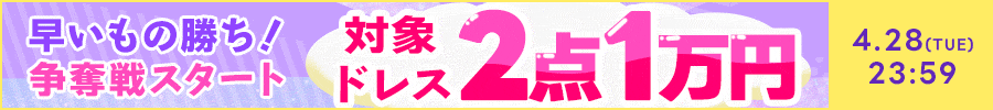 まとめ買い2点1万円