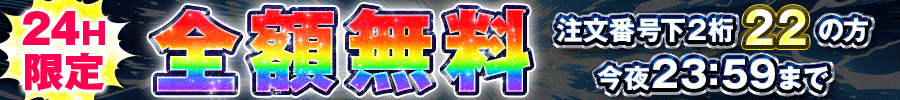 送料無料