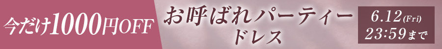 100名限定1000円クーポン