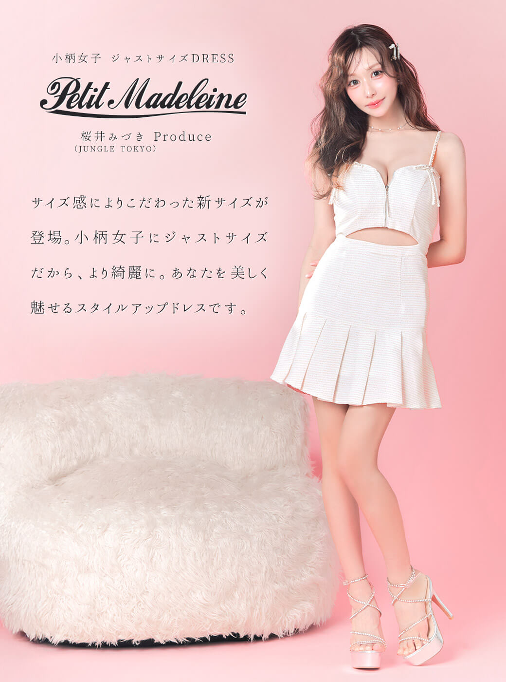 Petit Madeleine新作
