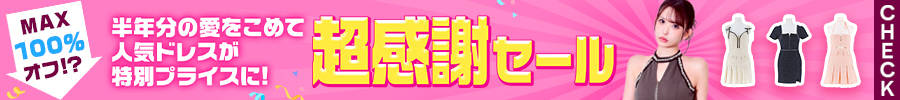  MAX100%オフ
