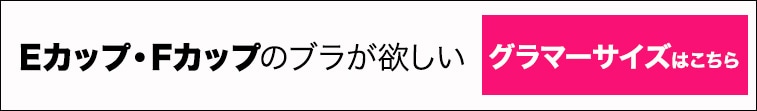 グラマーサイズ