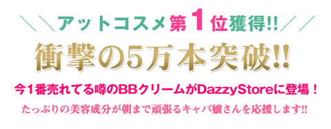 アットコスメ第1位