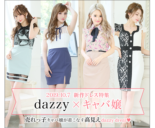 キャバドレス通販No.1サイト 進撃のノアdazzyに登場！