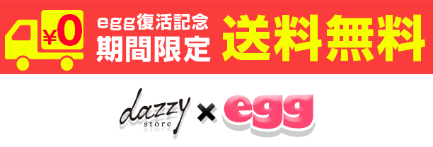 egg復活創刊 ６月号