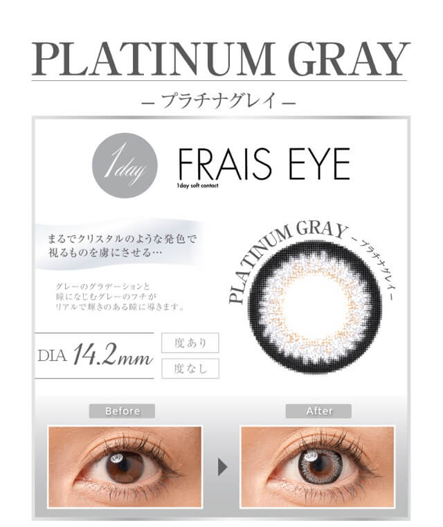 海外セレブ愛用カラコン Frais Eye 下着 ランジェリーのdrw