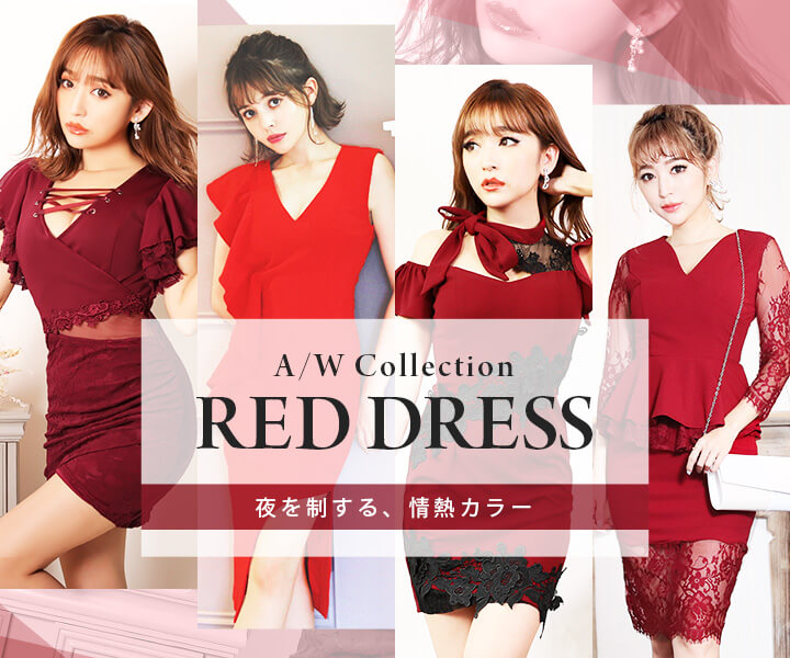 夜を制するドレスは赤