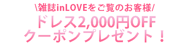 JELLY掲載クーポン説明