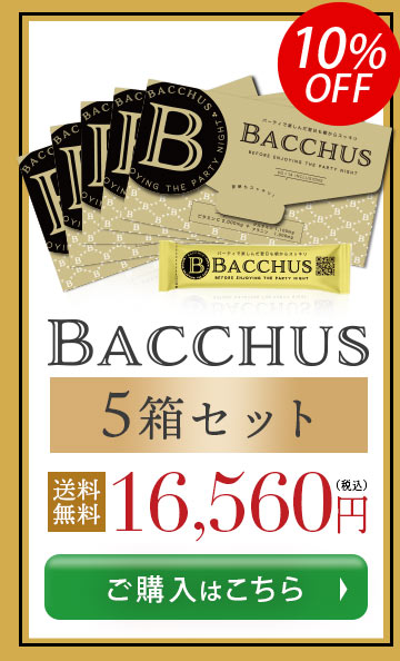 BACCHUS（バッカス） 翌朝スッキリ サプリメント公式通販