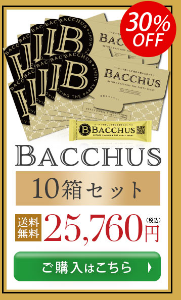 BACCHUS（バッカス） 翌朝スッキリ サプリメント公式通販