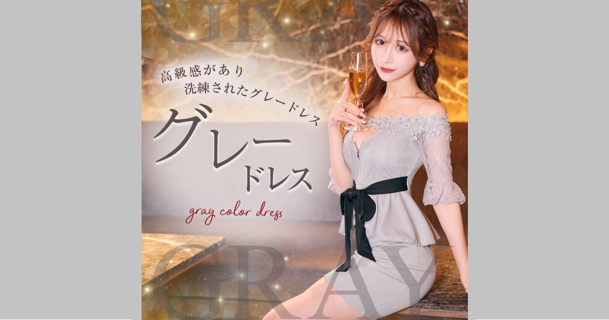 グレードレス特集│キャバドレス激安通販はdazzystore(デイジーストア