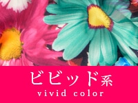 ビビッド