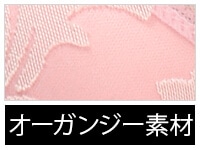 素材/オーガンジー