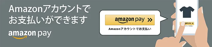 Amazonアカウントでお支払いができます