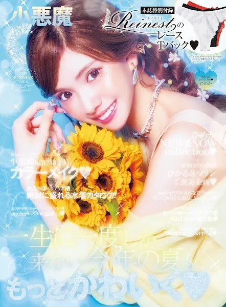 小悪魔ageha 2023 SUMMER号掲載